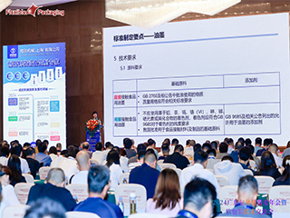 精英匯聚謀發展，創新變革話未來！——2024廣東包協情報委年會暨軟包裝技術交流會順利召開